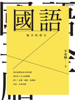 cover image of 國語